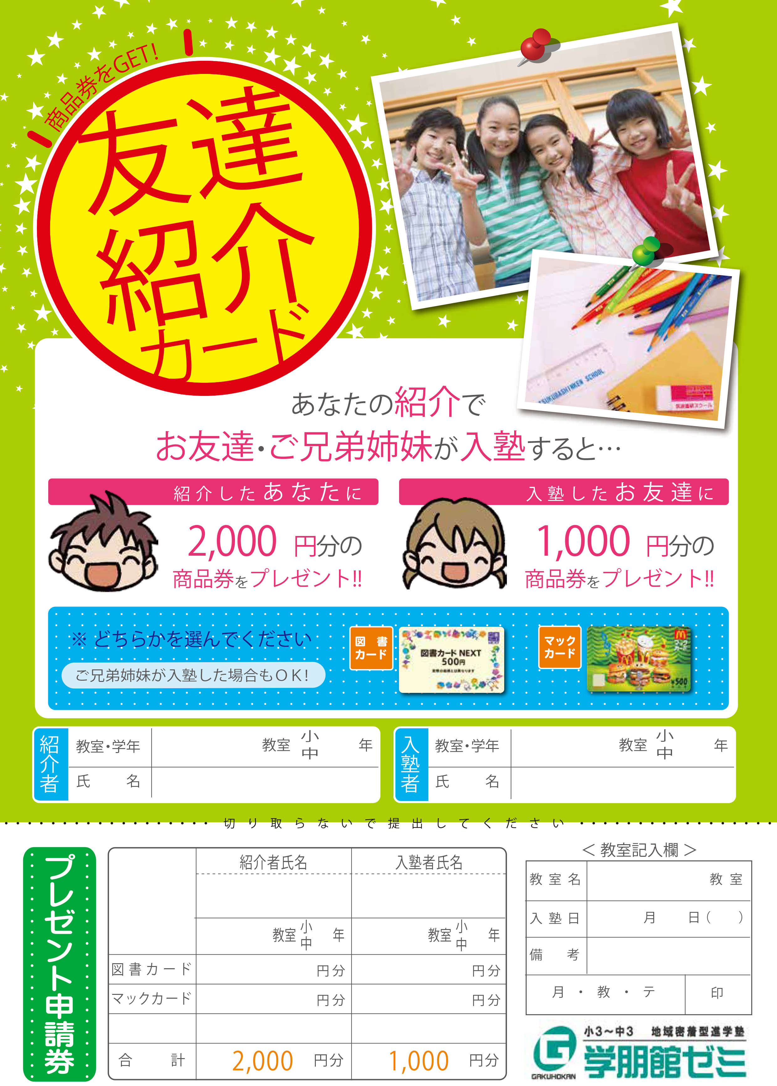 友達紹介カード