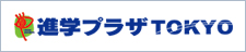 進学プラザグループTOKYO