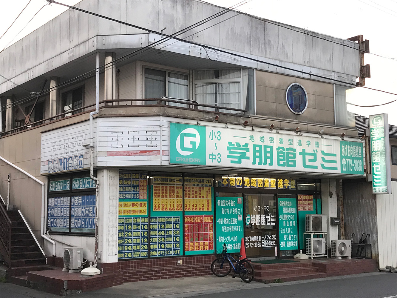 あげお向原教室