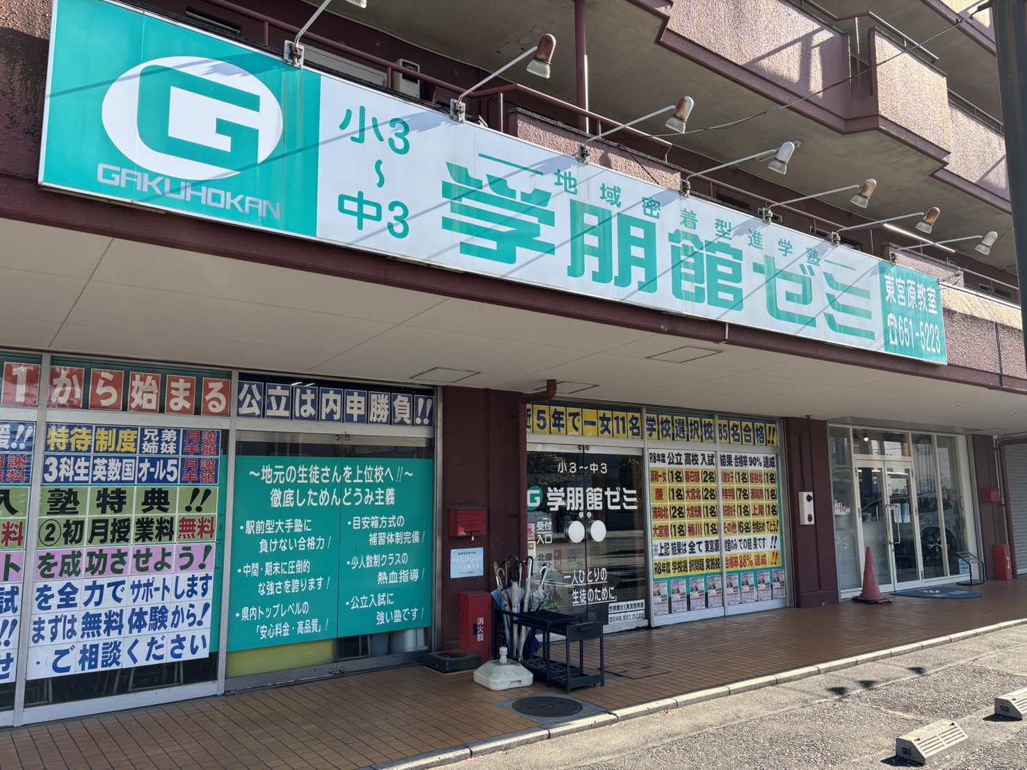 東宮原教室