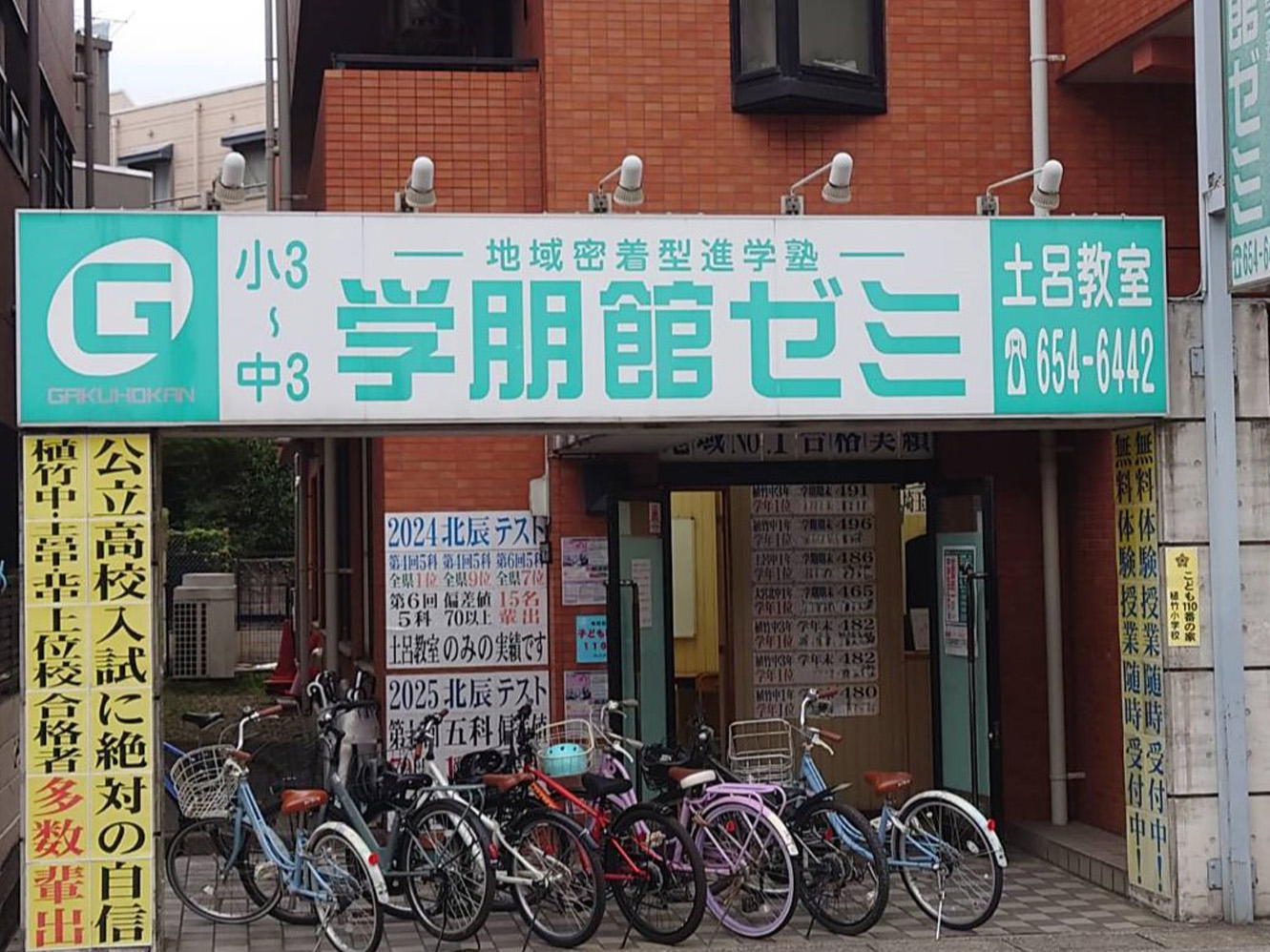 土呂教室